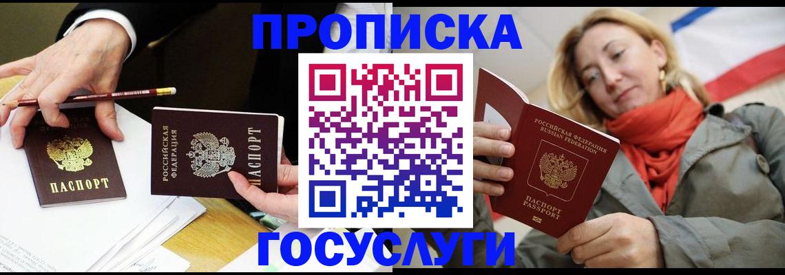 временная регистрация поиск в Балаково