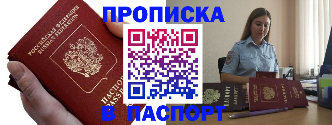 прописка иностранных граждан в Балаково