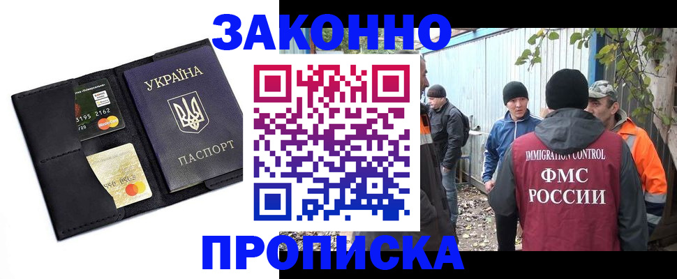 прописка регистрация в Балаково