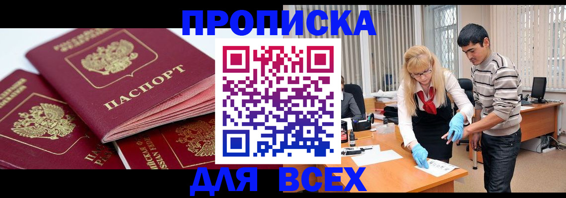 прописка иностранных граждан в Балаково