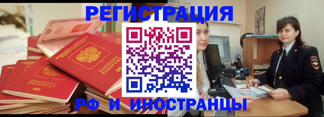 временная регистрация в Балаково